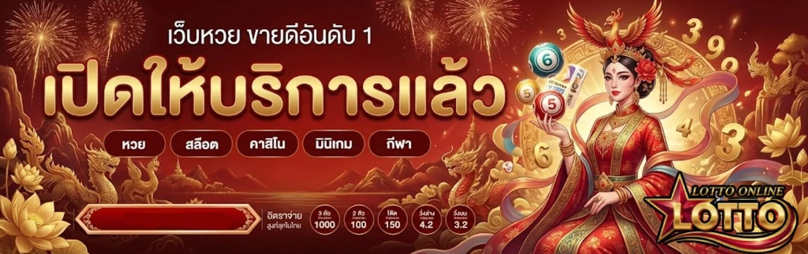 เว็บ แทง หวย ถูก กฎหมาย