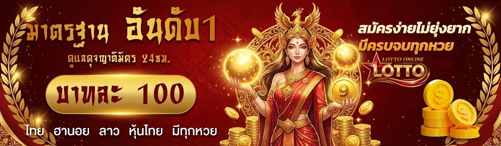 huay ออนไลน์